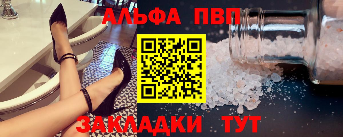 Альфа ПВП мука  Alfa_PVP СК  Вход с VPN  Alpha-PVP VHQ  А ПВП  купить наркоту  Волжский 
