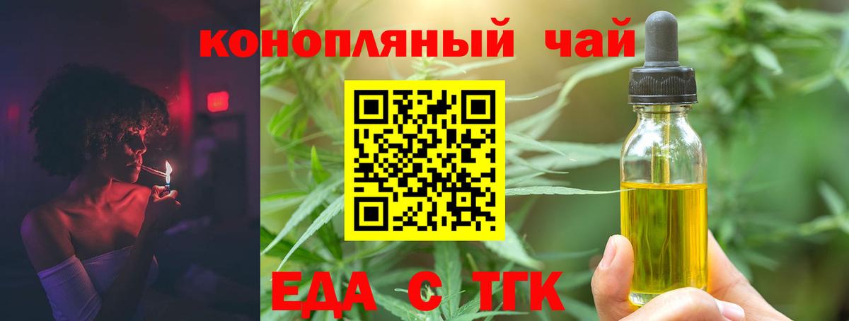 Печенье с ТГК конопля Волжский
