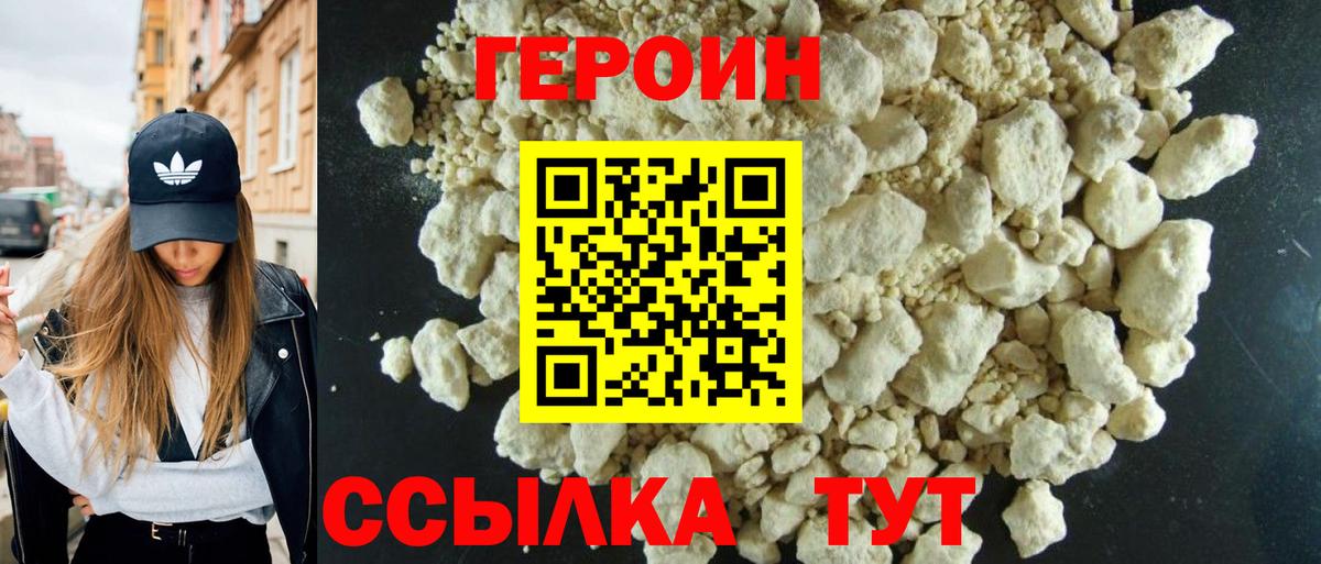 ГЕРОИН  Вход с VPN  Волжский  ГЕРОИН гречка 