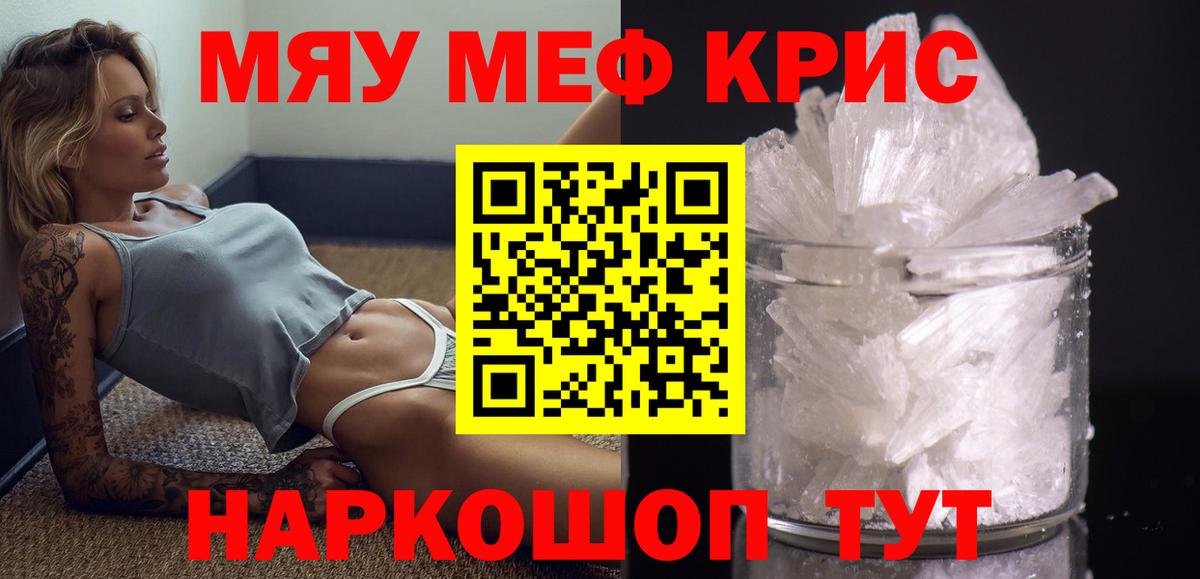 Меф мяу мяу кристаллы Волжский