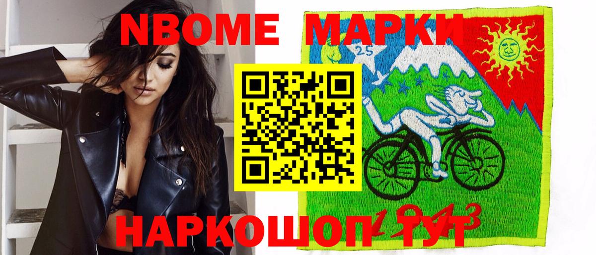 Наркотические марки 1500мкг Волжский
